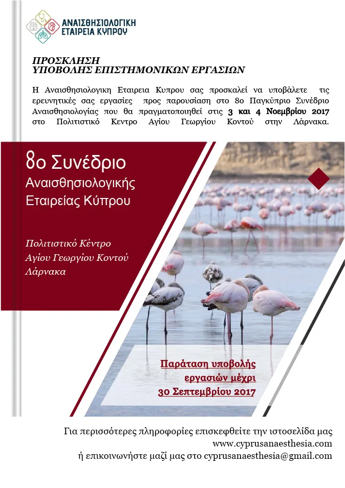 Αναισθησιολογική Εταιρεία Κύπρου - Events, 8ο συνέδριο Αναισθησιολογικής Εταιρείας Κύπρου