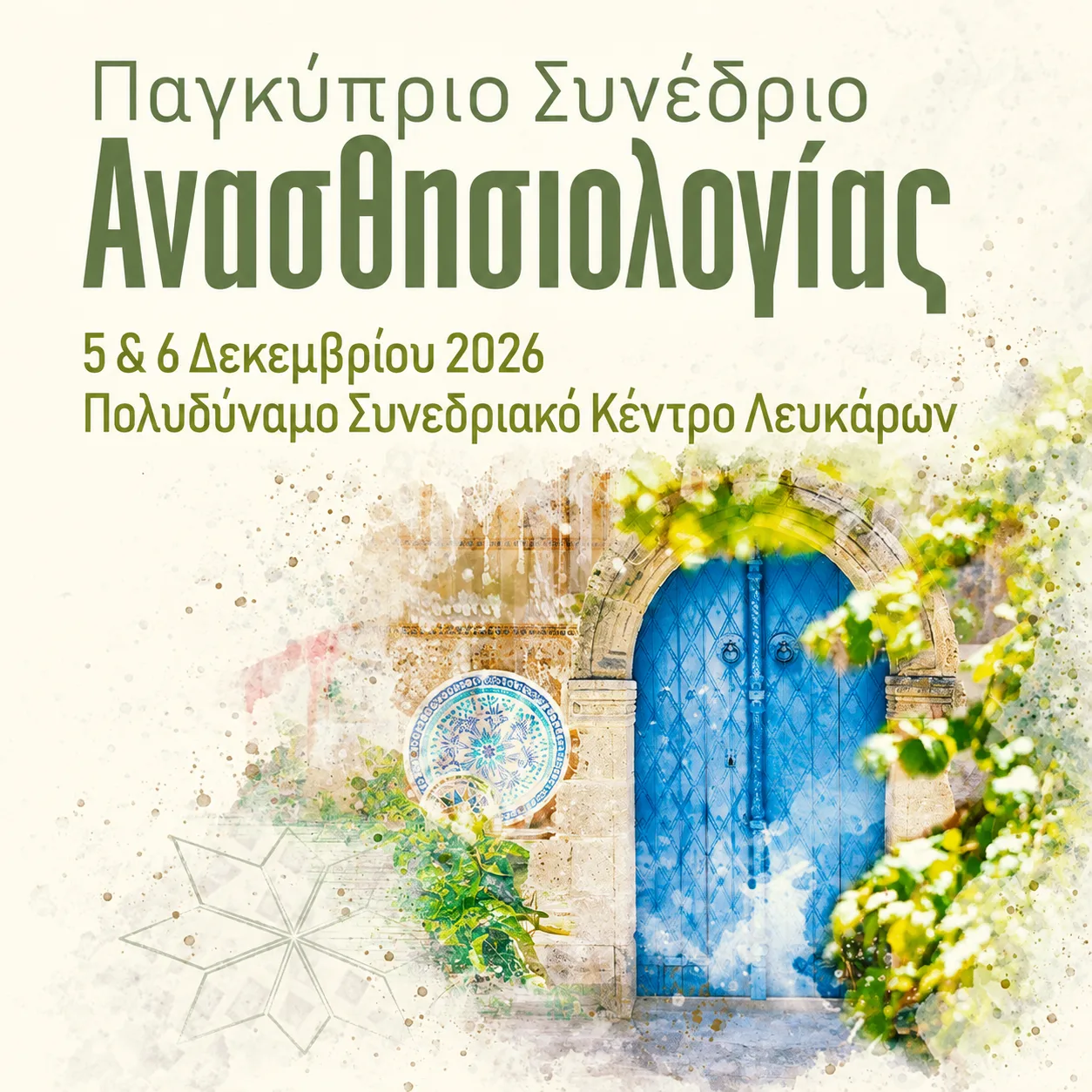 Cyprus Anaesthesia - Παγκύπριο Συνέδριο Αναισθησιολογίας